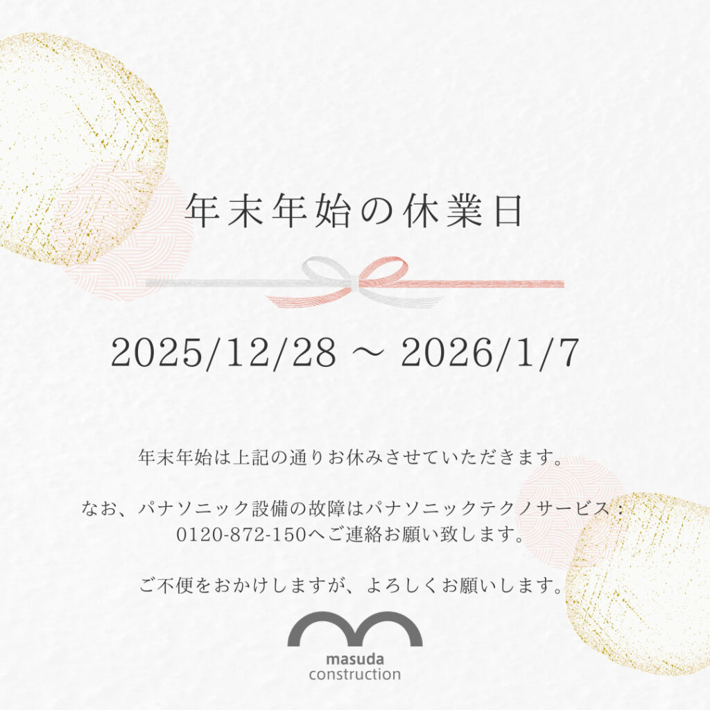 年末年始　休業日にお知らせ