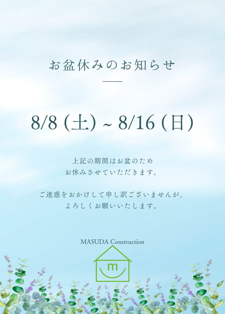 2026年　夏季休業のお知らせ